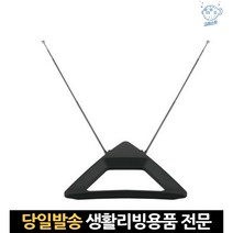 무선tv안테나 tv실내안테나 tv지상파안테나 실내tv안테나 디지털tv안테나 실내용안테나 tv수신용안테나, 고래숍, 단일옵션