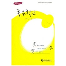 좋은학교, 한국심리상담연구소