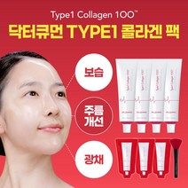 [주름 보습 광채] 닥터큐먼 TYPE1 콜라겐 크림 마스크팩 (식약처 인증) - 1회 기준 10g, 1세트