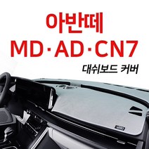 루젠 벨벳 대쉬보드커버 넌슬립 6가지색상아반떼 MD AD CN7, 블랙에 레드테두리, 현대 아반떼AD(센터스피커유), 현대