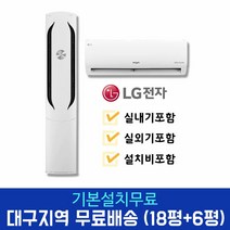 LG전자 휘센 2in1 인버터 벽걸이 에어컨 18평 6평 투인원에어컨 FQ18VCWWT2 대구경북설치, 경산/달성군