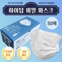 닥터씨피유 국산 50매한박스 비말마스크 식약처승인 허가 3중필터 MB필터 수술용 덴탈마스크 일회용, 하이탑 비말마스크 KF-AD(50매한박스)