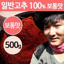 [상주이장님농장] 22년 햇 국산 고춧가루 500g 반 태양초 한근 매운 청양 고추가루, 1봉, 보통맛(일반고추100%) -500g
