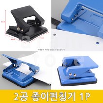 종이펀칭기 이공펀치 문서타공기 펀치기 타공펀치