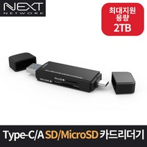NEXT-9720TC-OTG USB C타입 스틱형 메모리 카드리더기