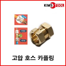 고압호스 카플링 호스카플러 호스밴드 반도 특허품 국산 조임 고정 T-LAND, YEL-13