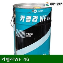 MDF7015 냉동기유 카펠라WF 46 20L (1EA) 기어유/작동유/기어오일/오일, 올댓 본상품선택