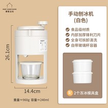 가정용 소형 슬러시 얼음 만드는 기계 팥빙수 살얼음 아이스메이커, 화이트 얼음틀 2개