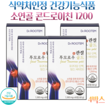 소연골 관절엔 콘드로이친 1200 뮤코다당 단백 식약처인증 소유래 콘트로이친 콘도로이친 사은품제공, 60정×4박스+보스웰리아사은품
