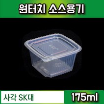 소스용기 AJ 사각 원터치 소스컵 대 1500개