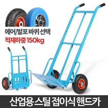 산업 현장 공장 물류이동 접이식 핸드카 손수레카트, 발포바퀴