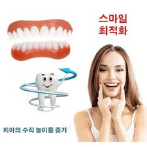 실리콘 임시틀니 시뮬레이션 마우스피스 틀니 외에 아래, opp 외에 아래