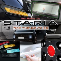 [간지] 스타리아 캠핑카 몰딩 도어 커버 레터링 스티커 보호 필름 DIY 액세서리 튜닝 용품, 샤무드, 30_도어커버