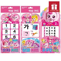 캐치티니핑 한글 + 숫자 + 구구단 카드 (전3종)