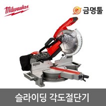 밀워키 M18 FMS190-0 충전슬라이딩각도절단기 본체 7.5인치 톱날포함 더스트백포함 18V 밀워키충전각도기
