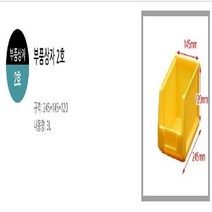 부품상자 2호 공구함 박스 상자 다용도 통 나사 멀티