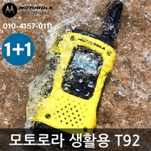 모토로라 T92 H20 완전방수 생활무전기 2대1세트+정품파우치 제공