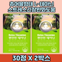 청사과맛 츄어블 엘테아닌 긴장완화 도움 테아닌 영양제 2통 긴장감완화 씹어먹는 엘-테아닌