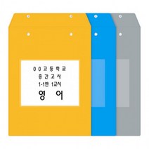 빅픽쳐그라운드_오피스존 B4 비닐 시험지봉투 낱장 8절 서류봉투 D, 노랑