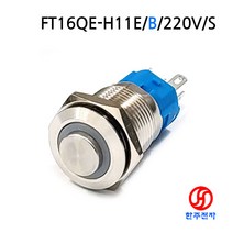 16파이 돌출형방수메탈스위치 FT16QE-H11E/B/220V/S KC인증 HJ-06819, LOCK(ON-OFF용), 110REC단자케이블-점퍼선3선30cm