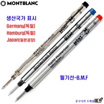 볼펜심 Rollerball Refill 롤러볼 수성(교환 반품X) Montblanc Germany Japan, 적색-M(0.7)