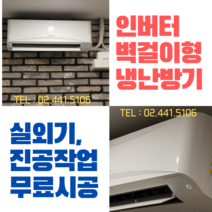 LG 휘센 인버터 벽걸이형 냉난방 업소 사무실 에어컨 11평 SW11BAKWAS