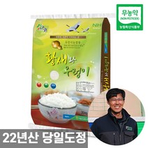 2022년산 햅쌀 당일도정 농협 황새와우렁이 친환경 무농약 쌀 10kg 20kg, 1, 22년산) 무농약 쌀 20kg