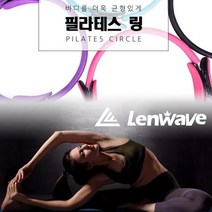 홈트레이닝 필라테스 코어링 허벅지운동 휘트니스링 써클링 밸런스링, 필라테스링 베이지