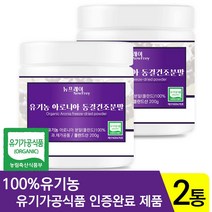 뉴프레이 유기농 아로니아 파우더 분말, 2통, 200g