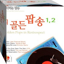 2CD 원음 원곡 골든 베스트 팝송 1 2 모나코아낙 다이아나 딜라이라 CD2 노래 음반