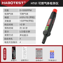 가연성 가스 감지 경보 테스터 가정용 가스누출검지기 CO검지기, HT61은 공식적으로 표준으로 제공됩니다