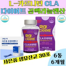 cla 다이어트 체지방감소 CLA 포르테 씨엘에이 공액리놀레산 공액리놀렌산 보조제