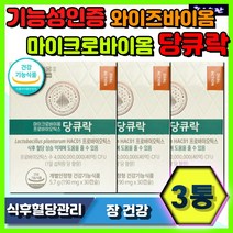 와이즈바이옴 당큐락 프로바이오틱스 40억 보장 유산균 특허 장건강 유산균증식 유해균억제 배변활동원활 혈당 영양제 관리제 40대 50대 60대 남자 여자 식후혈당관리 혈당건강 관리