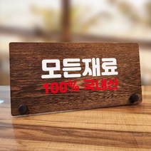 뭉키데코 나무 팻말 안내판 표지판 탁상용 W7_141_모든재료 100% 국내산, W7 기본