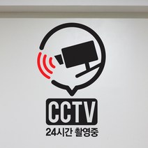 크레코 24시간 촬영중 스티커 cctv스티커 지켜보고있다 무단투기금지 cctv픽토그램, 블랙