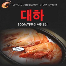 국내산 자연산 대하 250g * 4팩 (팩당 8~10미), 단품