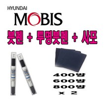 CB몰 모비스 정품 카페인트 붓펜 기아 더뉴모닝 크리어화이트 순백색 UD 74 + 투명 사포, 8ml
