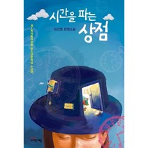 시간을 파는 상점:김선영 장편소설, 자음과모음, <김선영> 저” class=”wr-img”></a></div></p></div></p></div></p></div><div class=