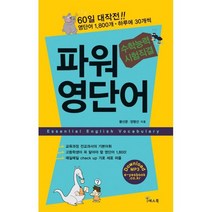 수학능력시험 직결 파워 영단어 (MP3 다운로드)