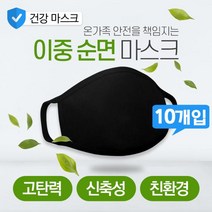 면마스크 빨아쓰는 블랙 마스크 순면 숨쉬기편한 10개입일회용마스크 방진마크스 의료용마스크 우환마스크 방역마스크 면마스크 KF80 KF95 KF99 N95, 10매입