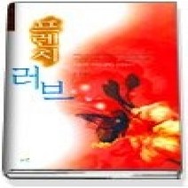 [개똥이네][중고-상] 프렌치 러브