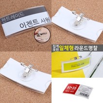마트498 클립핀 구부러진 명찰 네임택 명찰클립 옷핀명찰 치과명찰 사무실명찰 관광명찰 워크샵이름표 스텝명찰