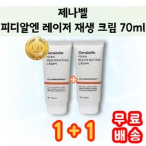 [제나벨][본사정품]제나벨 피디알엔 리쥬비네이팅 크림 7OmI 1+1, [제나벨](IO-7O)7O-2개