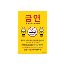 금연 표지판 유치원 어린이집 시설 금연구역 안내 과태료 부과 경고 표찰 297x420, 금연(과태료부과) x3