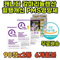 PMS영양제 보라지오일 보라지감마리놀렌산 보라지유