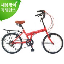[지멘스 자전거][바캉스 미조립 98000원] 지멘스 보니20인치 접이식자전거7단 미니벨로, 레드크롬