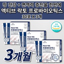 여성 남성 임산부 노년 노인 가족 장 트러블 과민성 대장 증상 가스 제거 장내 면역 보호 활동 노화 장 건강 에좋은 장까지 살아있는 17 종 생 유산균 락토 프로바이오틱스 30포, 3개