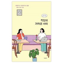 [허밍버드] 적당히 가까운 사이 (댄싱스네일) (마스크제공), 단품