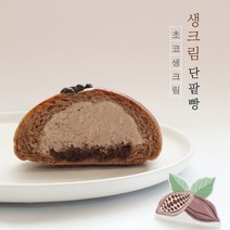 100% 국산 우유 초코 생크림 단팥빵 (2개) 아이스 우유 [파주류재은베이커리], 초코(2개)