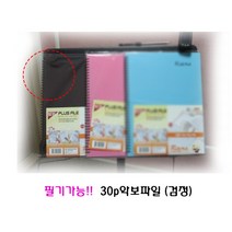 화일 기능성 A4 악보화일30P(30매) 필기가능한 악보파일(블랙) 큰울림악기사! 국내제작! 당일발송!!
